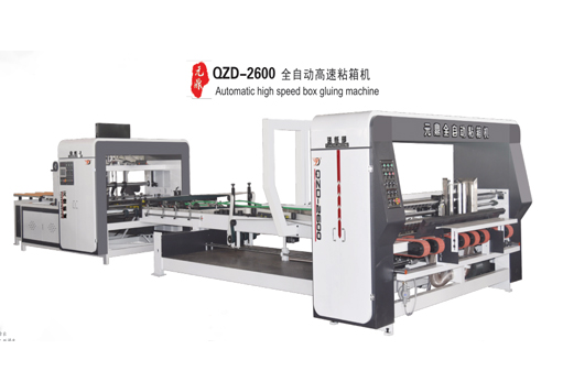 QZD-2600型全自動(dòng)高速粘箱機(jī)""